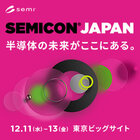 SEMICON® Japan 2024に出展